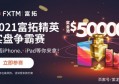 济源富拓MT4平台下载指南